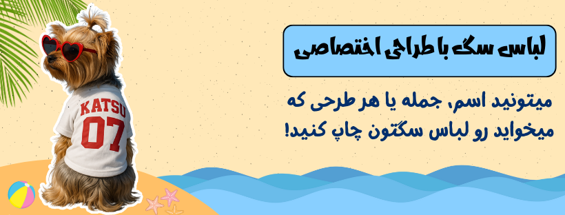 لباس سگ