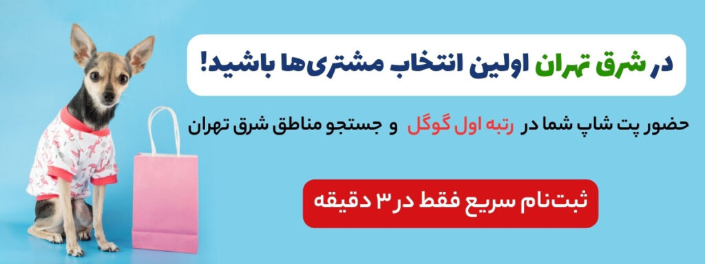 پت شاپ در پاسداران