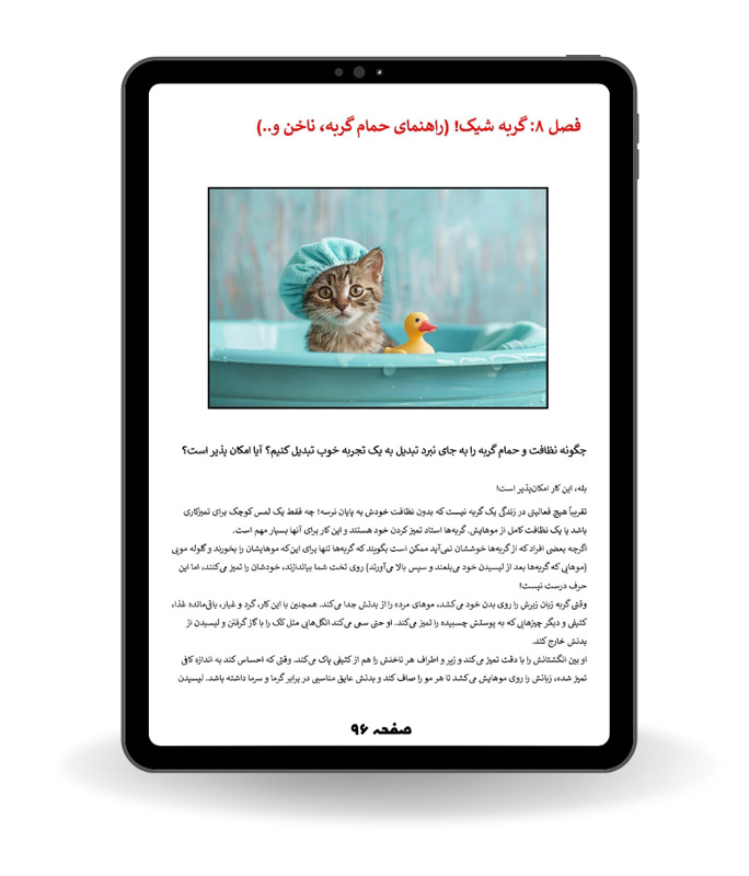 کتاب گربه نسخه تبلت