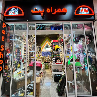 پت شاپ همراه پت